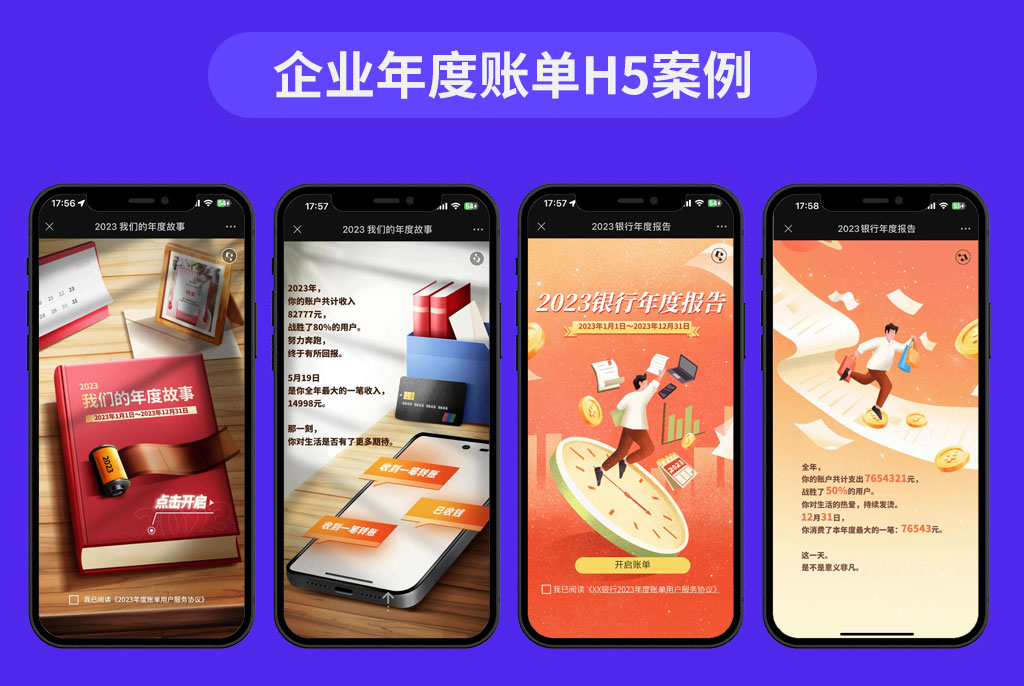 H5开发案例 H5开发案例