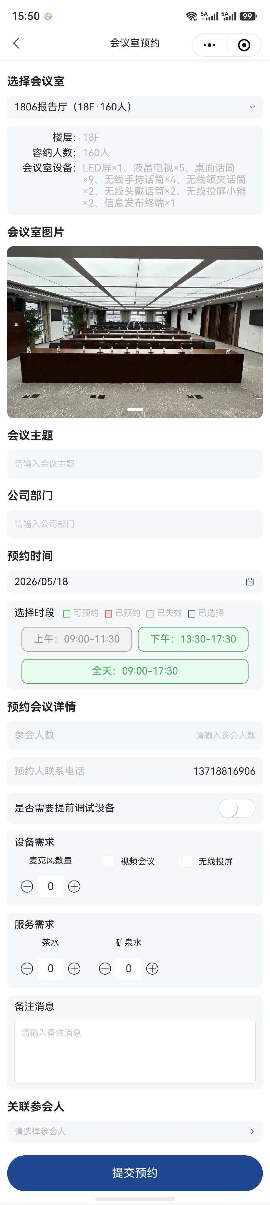 会议室预约系统开发、理发室预约系统开发、会议室预约小程序开发、理发室预约小程序开发