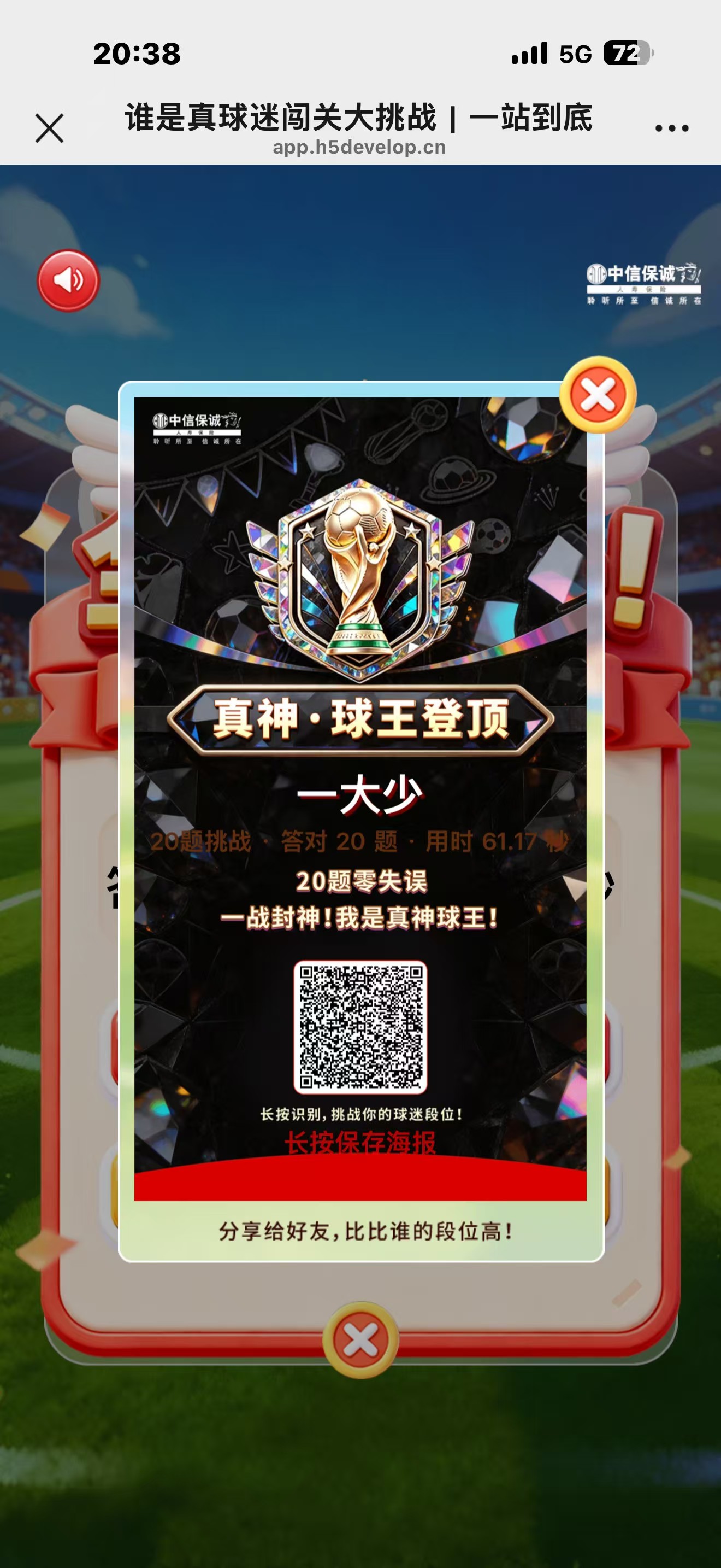 世界杯H5游戏，足球游戏开发，世界杯答题H5开发