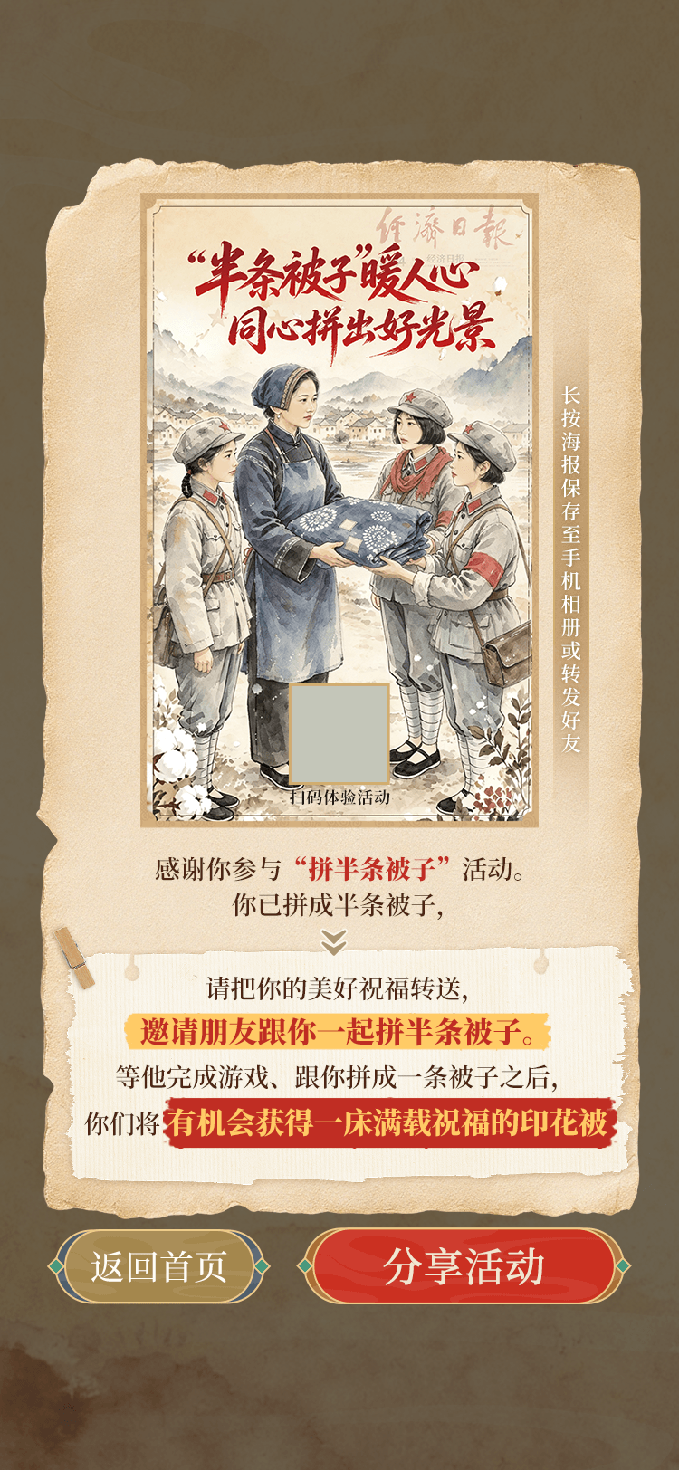 H5开发、H5游戏开发、合成游戏、助力游戏海报
