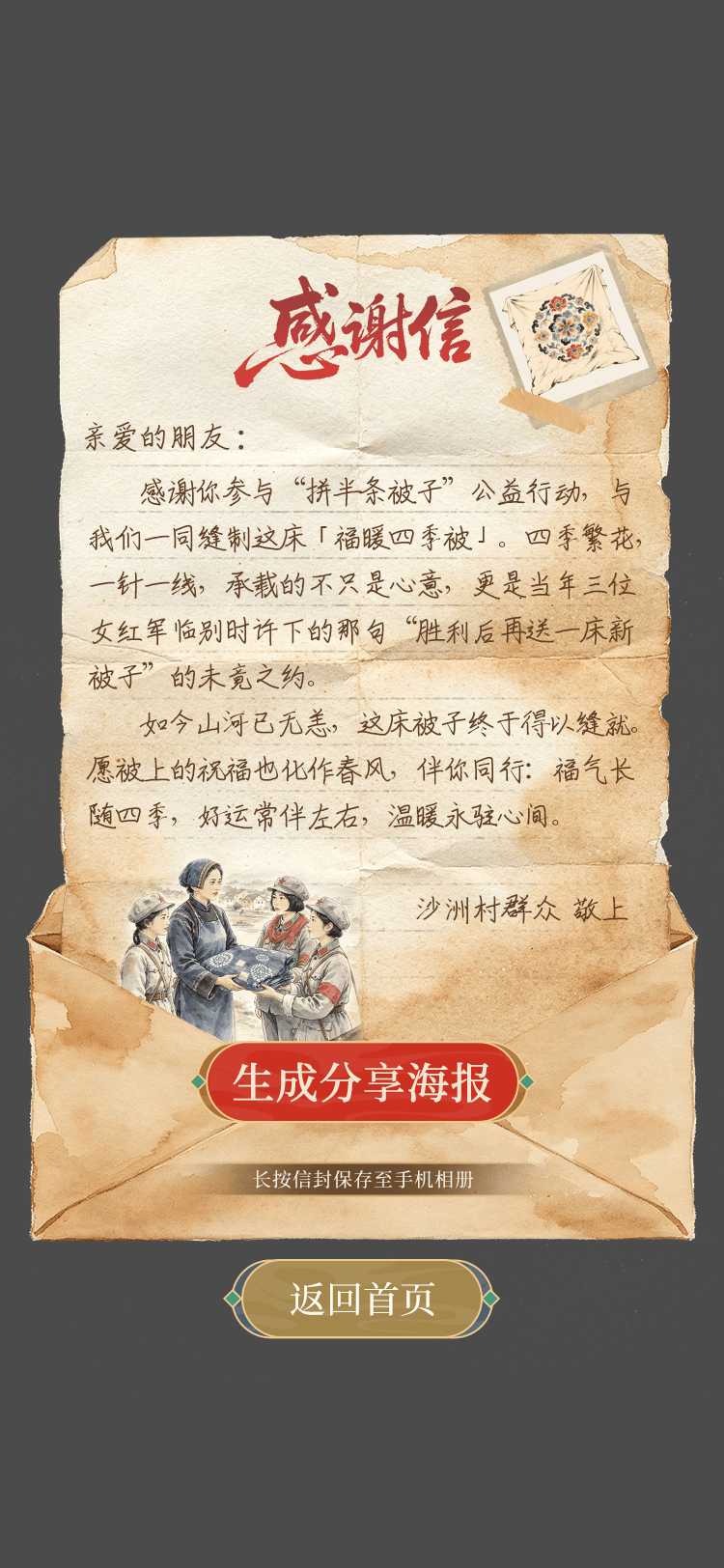 H5开发、H5游戏开发、合成游戏、助力游戏、感谢信